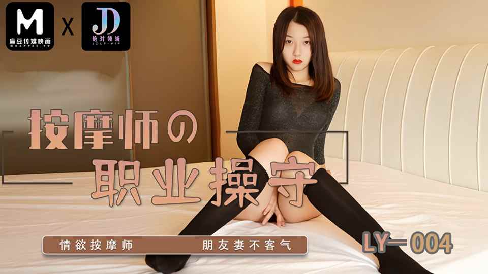 LY-004.按摩师的职业操守